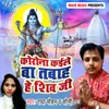 About Korona Kaile Ba Tabaha He Shiv Ji Song